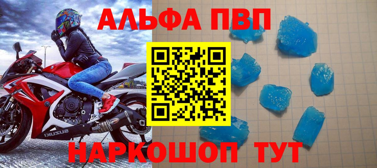 Альфа ПВП крисы CK Грязи
