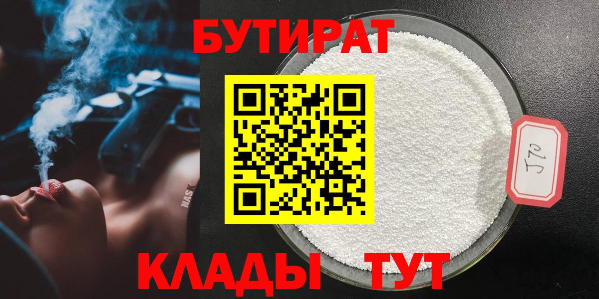 Бутират оксана Грязи