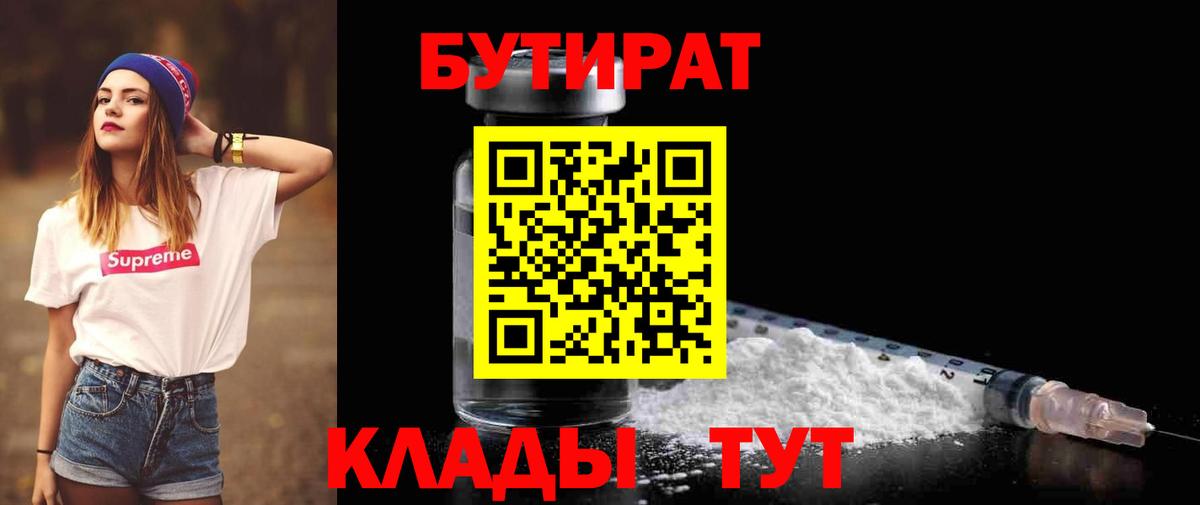 Грязи  БУТИРАТ жидкий экстази  Вход с VPN 