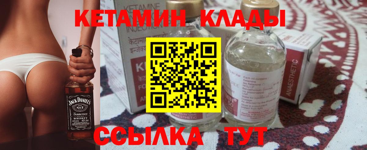 КЕТАМИН VHQ Грязи