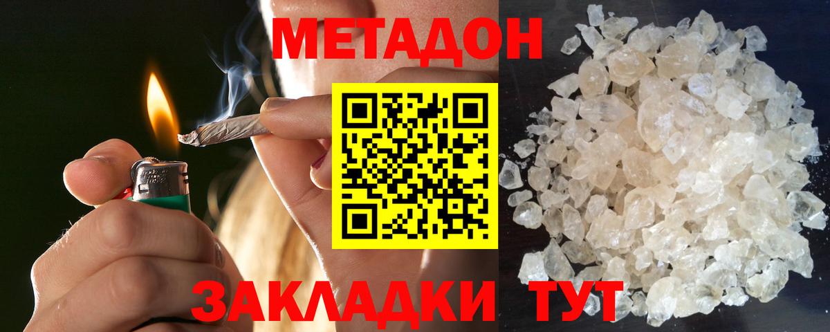 Метадон белоснежный Грязи