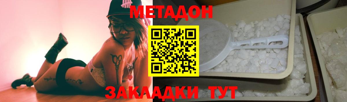 МЕТАДОН methadone  Метадон мёд  Грязи  Вход с VPN 